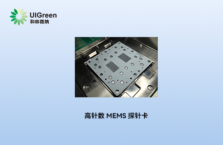 最新动态丨AGGAME高针数 MEMS 探针卡获国内头部芯片企业认可