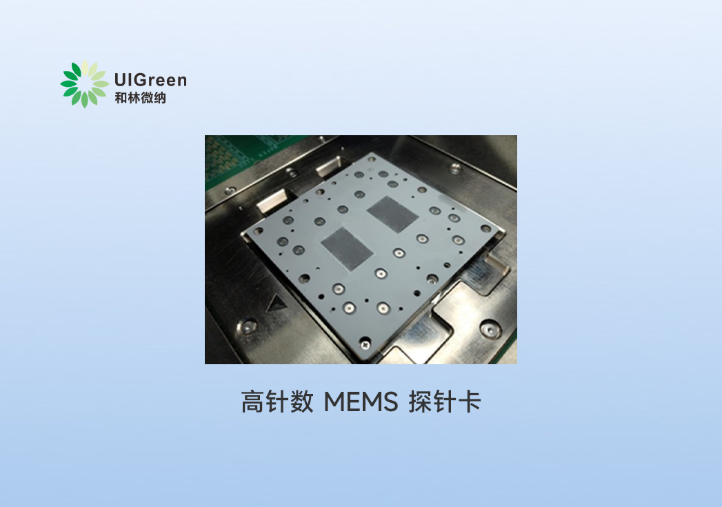 最新动态丨AGGAME高针数 MEMS 探针卡获国内头部芯片企业认可
